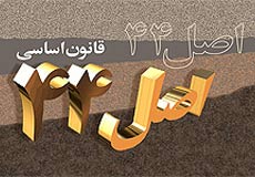 فعاليتهاي معاونت توليدات دامي به بخش غير دولتي واگذار مي‌شود