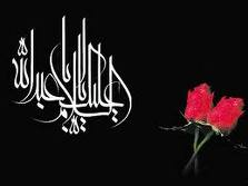 ایام عزاداری سرور آزادگان جهان حضرت امام حسین ( ع ) تسلیت باد.