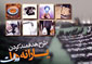اخبار مربوط به طرح هدفمندی یارانه ها