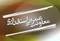 ايجاد مجتمع دامپروري روستايي در قم