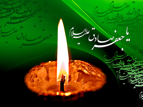 شهادت جانگداز ششمین اختر تابناک ولایت و امامت، پایه گذار مذهب شیعه حضرت امام جعفر صادق (ع) بر تمامی مسلمین جهان تسلیت باد