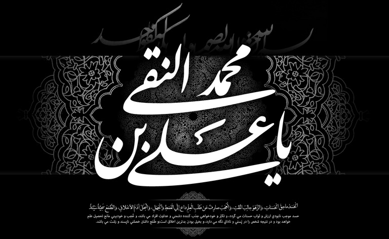 شهادت مظلومانه دهمین اختر آسمان ولایت و امامت حضرت علی النقی امام هادی (ع) تسلیت باد