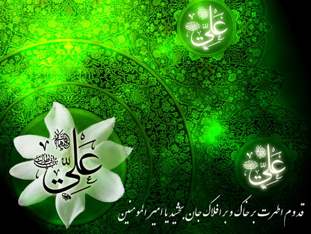 میلاد با سعادت مولی الموحدین حضرت علی علیه السلام و روز پدر فرخنده باد