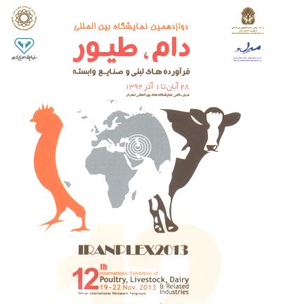 حضور تلاونگ در دوازدهمین نمایشگاه بین المللی دام ،طیور، فراورده های لبنی و صنایع وابسته