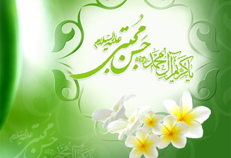 فرخنده میلاد کریم اهل بیت، امام حسن مجتبی (ع) مبارک باد