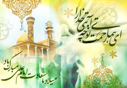 ولادت باسعادت مولای عاشقان، امیر مؤمنان علی علیه السلام مبارک باد