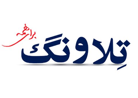 دعوت به همکاری